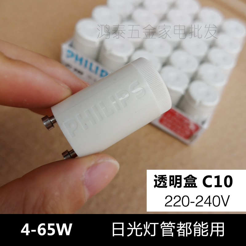 飞利浦启辉器S10 C10日光灯起跳器启动器110V灭蝇灭蚊灯跳泡C2 S2-图3