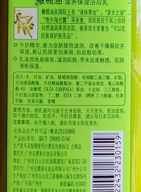 韩方妍宝橄榄油保湿草本浴后乳