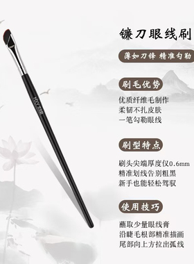 MXY/木小韵化妆刷沧州超薄刀锋刷眼线刷镰刀刷眼角下至线美妆工具