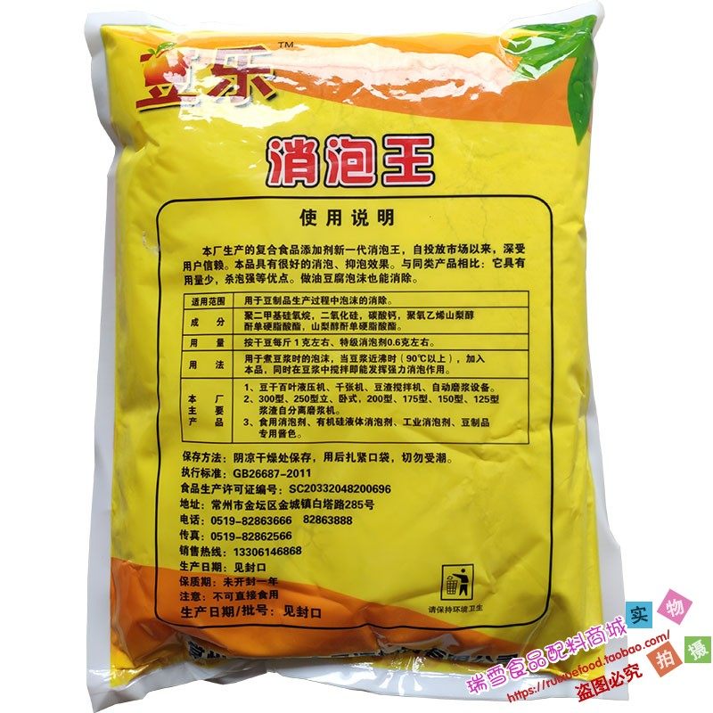 豆制品消泡剂消泡王杀泡王 粉末豆浆豆腐 泡敌高效去泡沫 正品2kg,淘宝优惠券,粉丝福利购,淘宝优惠卷