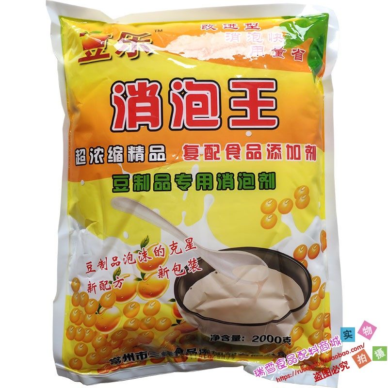 豆制品消泡剂消泡王杀泡王 粉末豆浆豆腐 泡敌高效去泡沫 正品2kg,淘宝优惠券,粉丝福利购,淘宝优惠卷