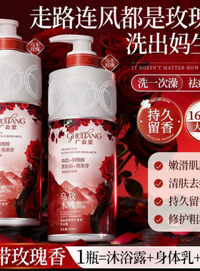 乌木玫瑰海盐沐浴露持久留香深层清洁保湿滋润改善粗糙柔滑肌肤女