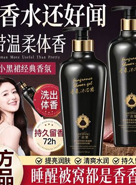 小黑裙香水沐浴露持久香体控油保湿官方正品洗发水沐浴乳套装家庭