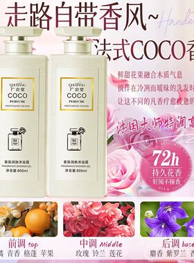 香氛氨基酸沐浴露液乳洗发水持久留香72小时保湿止痒清洁除螨控油