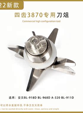 安贝BL968D/918D专用刀头刀俎