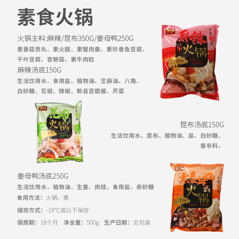 【松珍鸿昶素食】麻辣素火锅500g豆制品素肉素菜寺院佛家纯素食品-图2