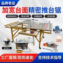 Dust-free primary-secondary saw wood pushing table saw integrated precision push table cutting board saw home fit folding silent dust-free sawdust