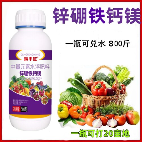锌硼铁钙镁肥中量元素元素水溶肥柑橘草莓蔬菜果树通用叶面肥 - 图1