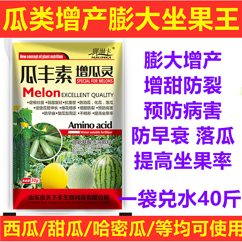 西瓜膨大素甜瓜香瓜坐果膨大剂瓜类坐果膨大无畸形不裂瓜西瓜增甜 - 图1