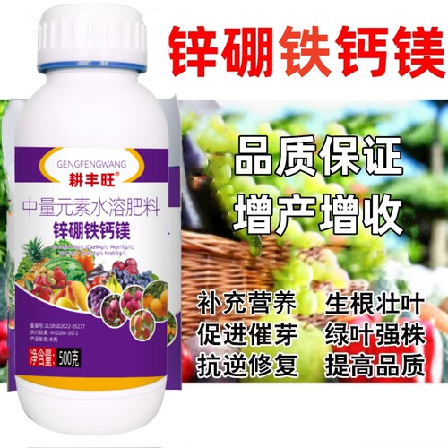 锌硼铁钙镁肥中量元素元素水溶肥柑橘草莓蔬菜果树通用叶面肥 - 图3