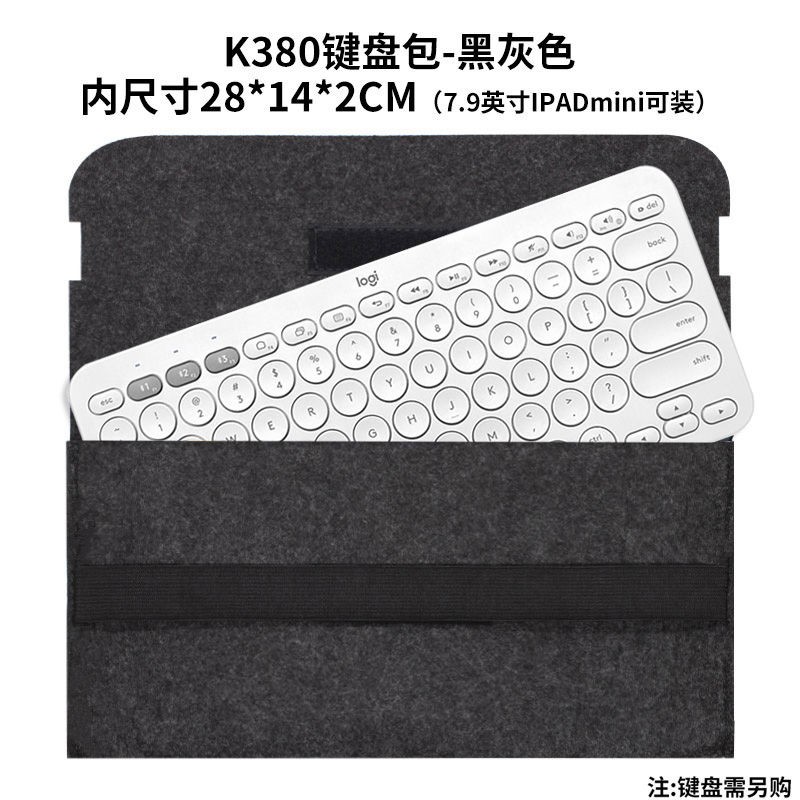 罗技 K380键盘包 k480 IPAD K580 popkeys袋收纳包毛毡包无线蓝牙 - 图0