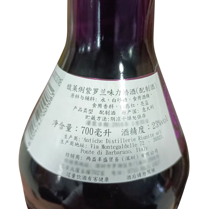 parfait amour馥莱俐紫罗兰味力娇酒鸡尾酒基酒配制VOLARE意大利-图0