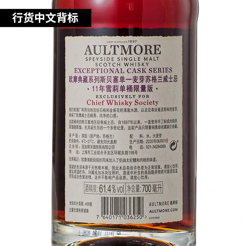 行货 欧摩11年雪莉单桶限量威士忌桶号632 AULTMORE single cask - 图0