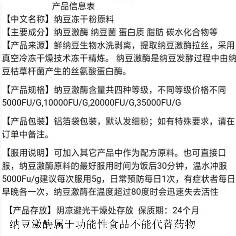 纳豆激酶5000FU/G  纳豆提取物 枯草杆菌蛋白酶粉 水溶性好 - 图3