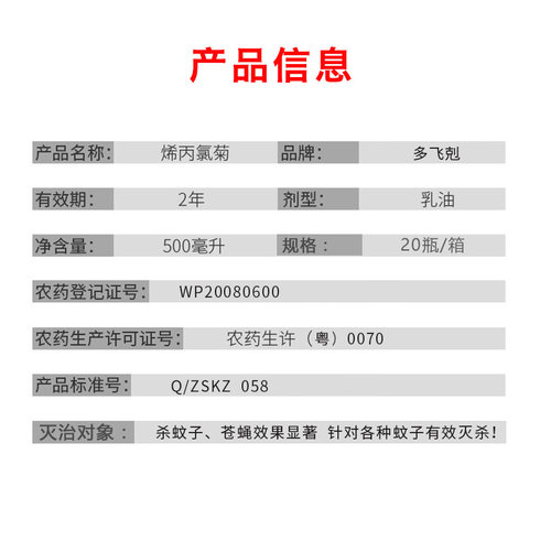 包邮多飞克烯丙氯菊酒店灭蚊蝇药水无色无味超低容量专用 - 图2