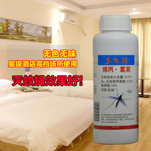 包邮多飞克烯丙氯菊酒店灭蚊蝇药水无色无味超低容量专用 - 图0