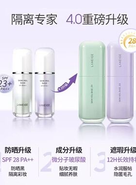 兰芝隔离霜防晒遮瑕三合一素颜霜提亮妆前乳紫色打底保湿正品