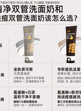 c咖氨基酸双管洗面奶控油清洁毛孔清爽去油男女士专用正品