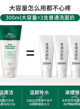 深层清洁vt老虎洗面奶现货速发