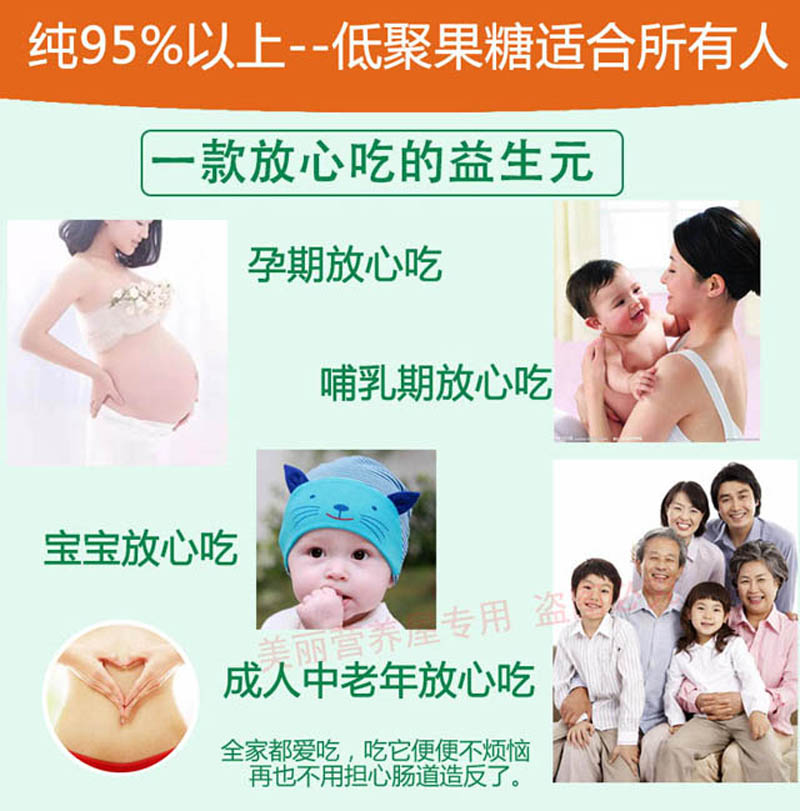 低聚果糖益生元成人儿童孕妇哺乳肠道好排便好双歧因子菊粉水苏糖 - 图0