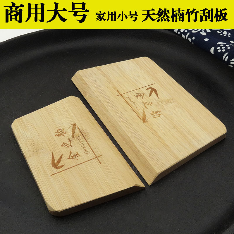 正品金之韵杂粮煎饼工具煎饼刮板刮子靶子家用商用大小号竹刮板,淘宝优惠券,粉丝福利购,淘宝优惠卷