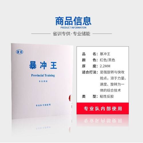 省训暴冲王弧圈快攻爆冲王SXZY-3反胶乒乓球胶皮乒乓球拍套胶 - 图0
