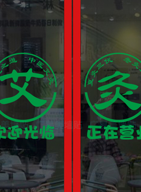 养生中医橱窗玻璃门背景墙装饰
