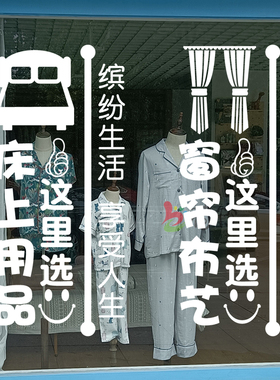 窗帘布艺玻璃门招牌墙贴画