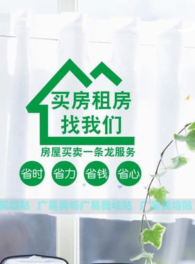 房源玻璃门橱窗墙贴纸介买