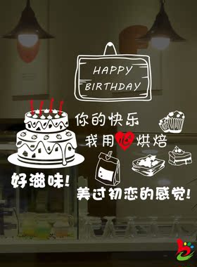 生日蛋糕甜品店烘焙坊橱窗贴画