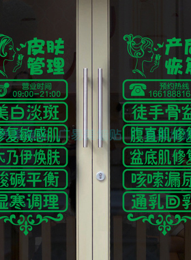 皮肤管理推拿产后恢复项目贴纸