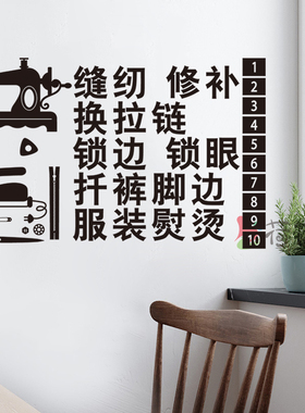 成衣店裁缝店铺玻璃门贴纸干洗店洗衣店橱窗背景墙面广告墙贴画纸