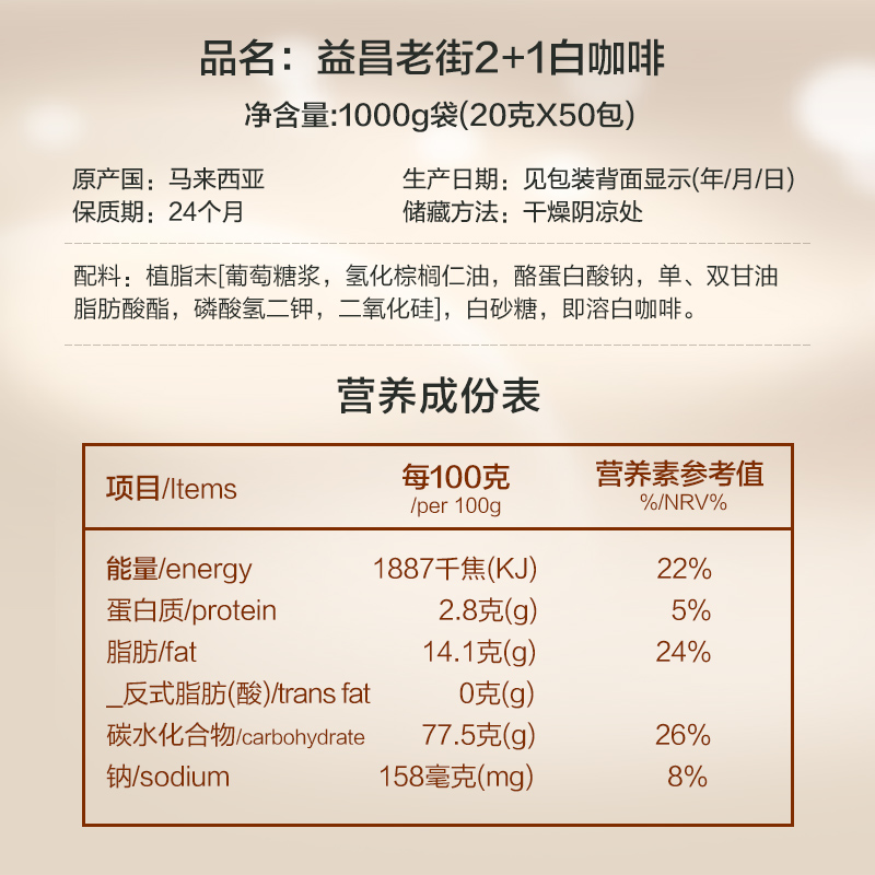 马来西亚益昌老街原味白咖啡1000g袋装香醇三合一速溶咖啡粉100条 - 图2