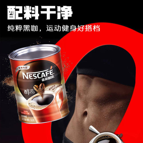 雀巢醇品黑咖啡学生提神速溶纯咖啡冰美式无蔗糖正品醇品500g罐装 - 图3