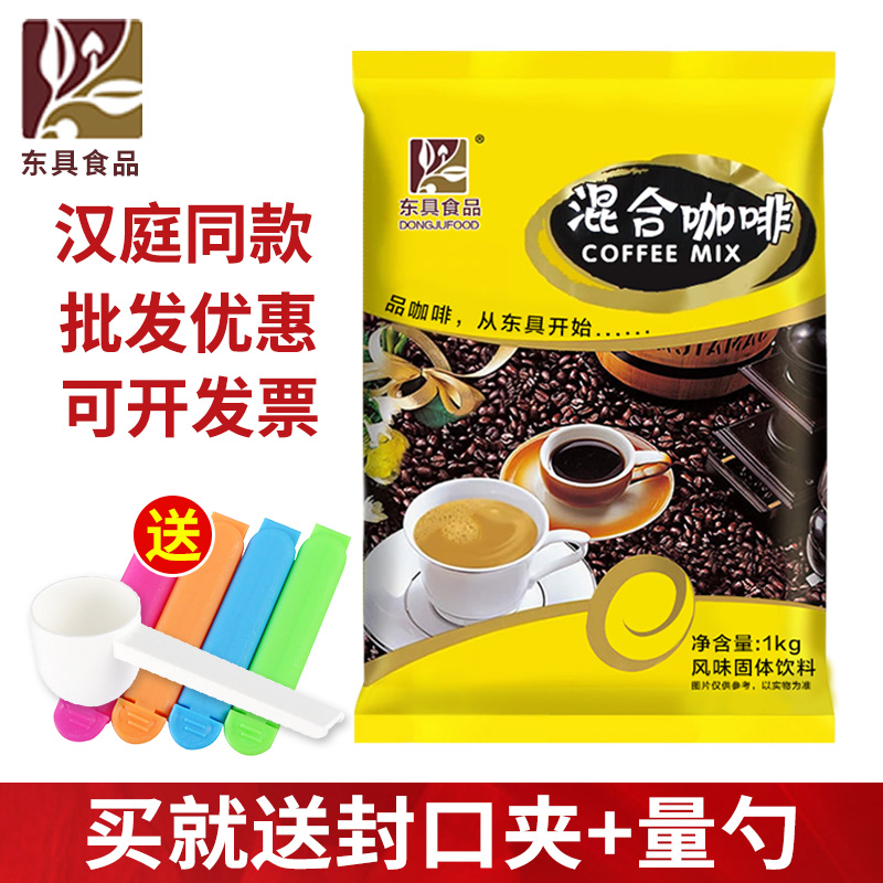 东具混合咖啡三合一速溶咖啡原料粉酒店专用奶茶饮料1000g整袋装-图0