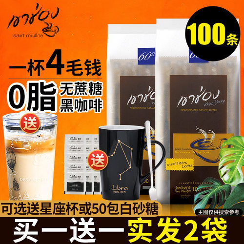 泰国进口高盛高崇黑咖啡美式无蔗糖学生提神速溶纯咖啡粉50条袋装 - 图0