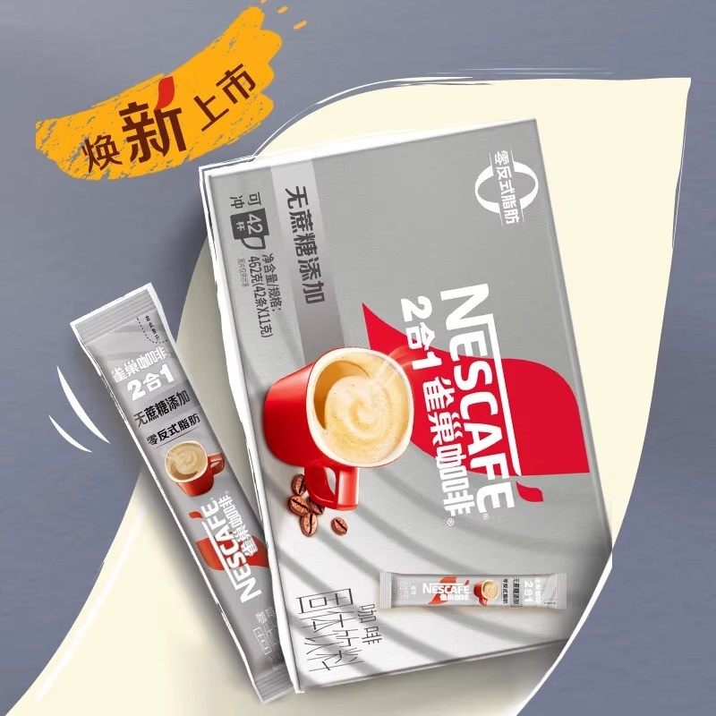 雀巢咖啡二合一无蔗糖添加咖啡速溶学生提神上班熬夜冲泡42条*2盒,淘宝优惠券,粉丝福利购,淘宝优惠卷