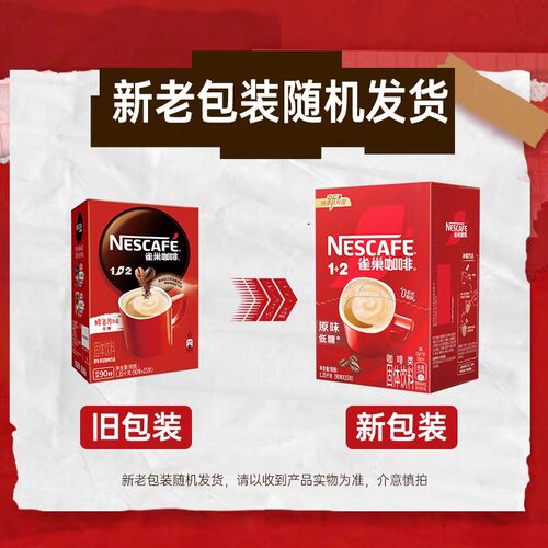 雀巢咖啡正品官方店旗舰原味速溶咖啡粉三合一100条防困学生提神 - 图2