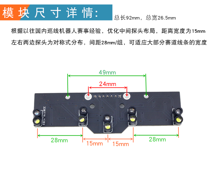 5路数字量循迹传感器 五路灰度巡线模块光电寻线颜色识别比赛专用