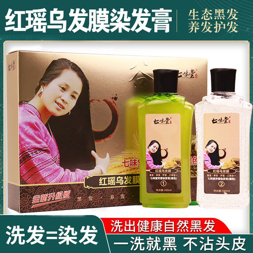 正品红瑶黑谷乌染发膏植物草本染发剂膏一洗染黑焗油染发黑七味堂 - 图0