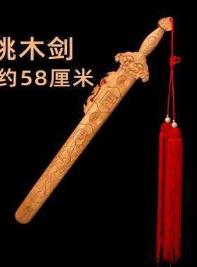 桃木剑七星剑道家用品