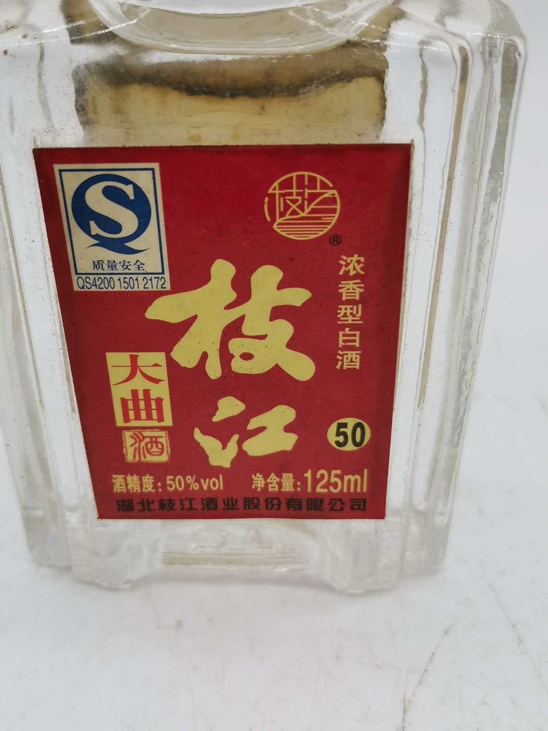 【2008年老酒】湖北枝大曲酒 50度 125ML 小酒光瓶 (2瓶包邮 - 图3