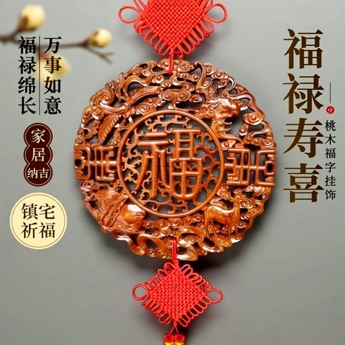 桃木中国结挂件客厅玄关大号福字电视墙走廊入户门装饰品镇宅祈福 - 图1