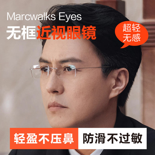 配镜纯钛超轻无框眼镜近视眼镜框眼镜架男女商务金丝靳东可配时尚 - 图0