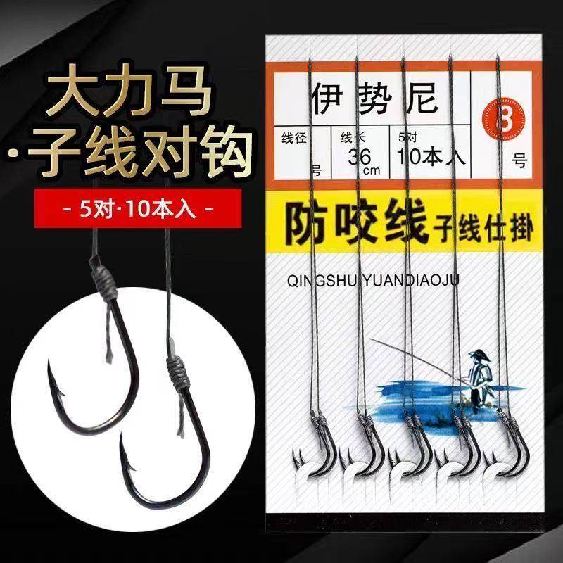 伊势尼鱼钩正品绑好大力马子线双钩防咬线野钓鲤鱼草鱼专用钓鱼钩,淘宝优惠券,粉丝福利购,淘宝优惠卷