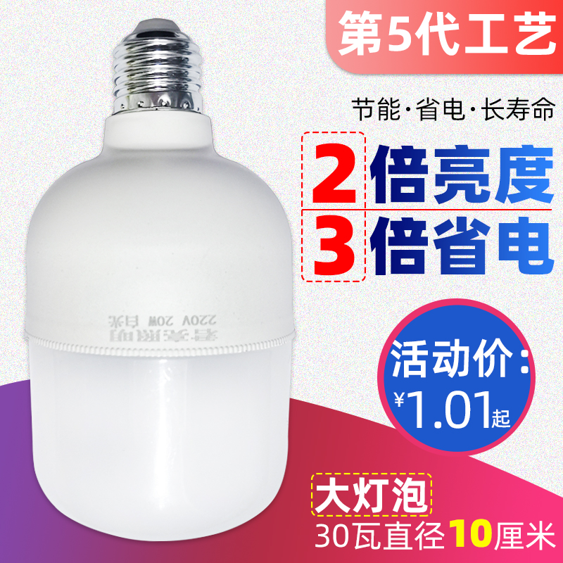 led灯泡节能灯超亮柔和省电球泡灯室内家用照明灯泡E27螺口螺旋灯