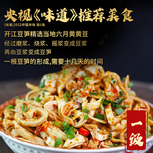 豆笋开江正宗四川特产纯手工500g三层豆筋豆棒豆制品豆杆腐竹干货 - 图1
