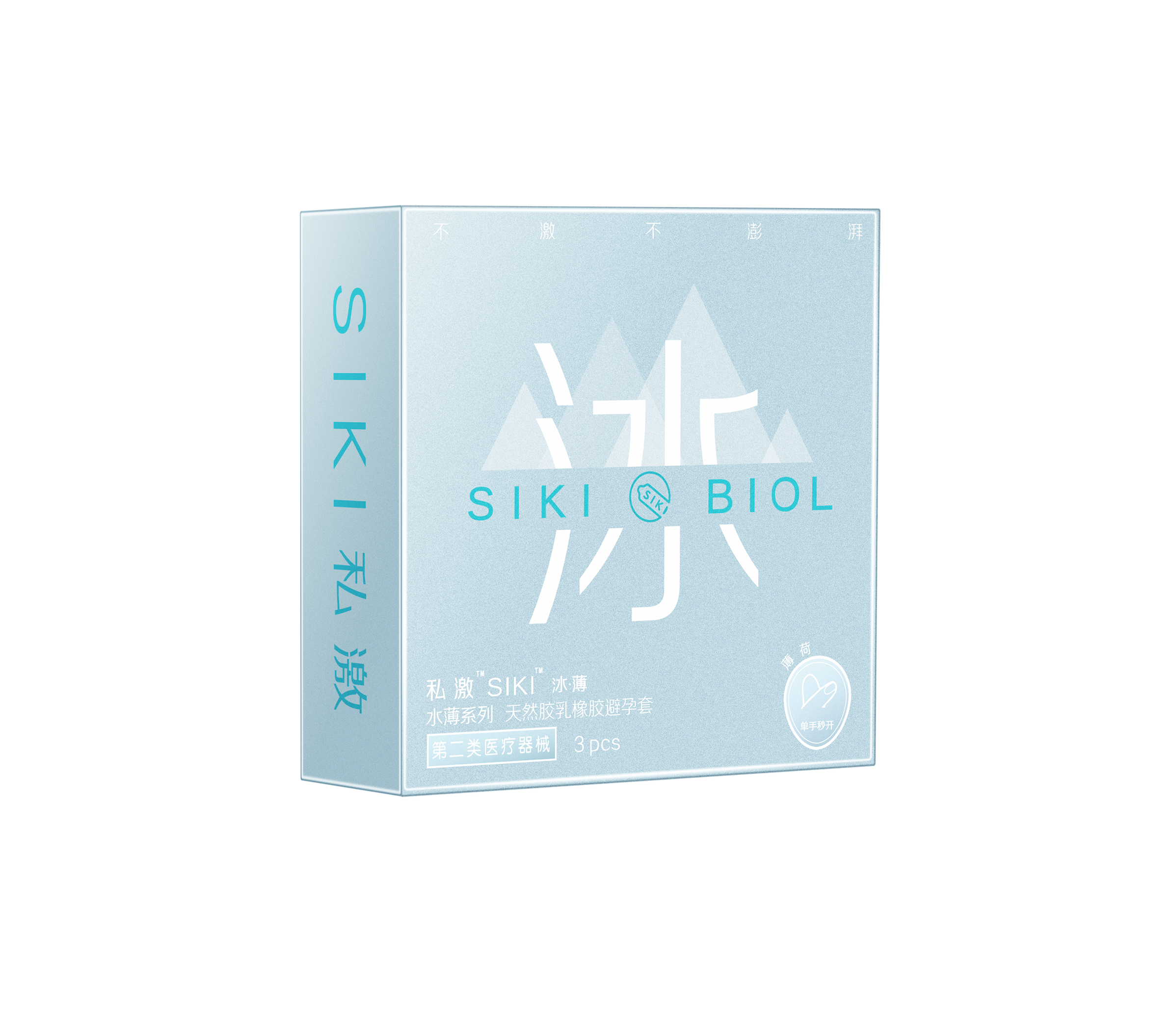 SIKI私激冰003超薄避孕套玻尿酸安全套男用TT成人情趣性计生用品 - 图2