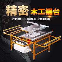 New precision push-pull sliding rail Wood pushing bench saw dust-free primary and secondary saw multifunction small stainless steel folding saw table