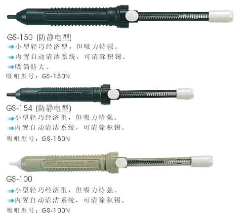 日本GOOT防静电吸锡枪固特GS-100吸锡器GS150强力吸锡泵大号除锡 - 图0